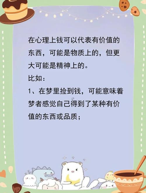 夢見自己撿錢