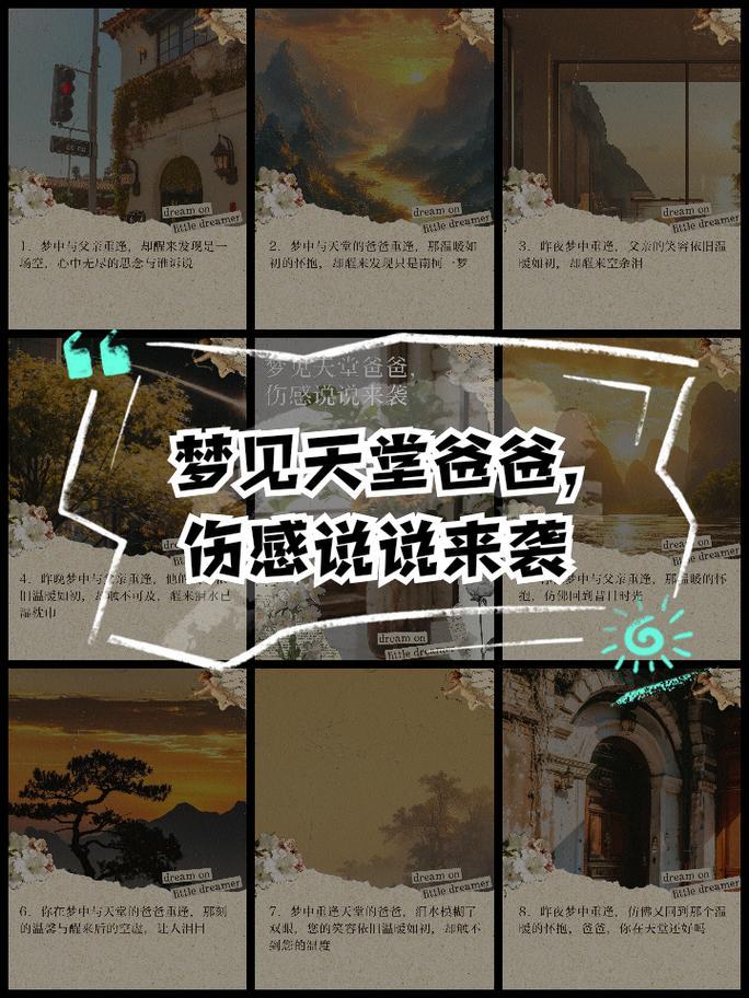 夢(mèng)見去世父親