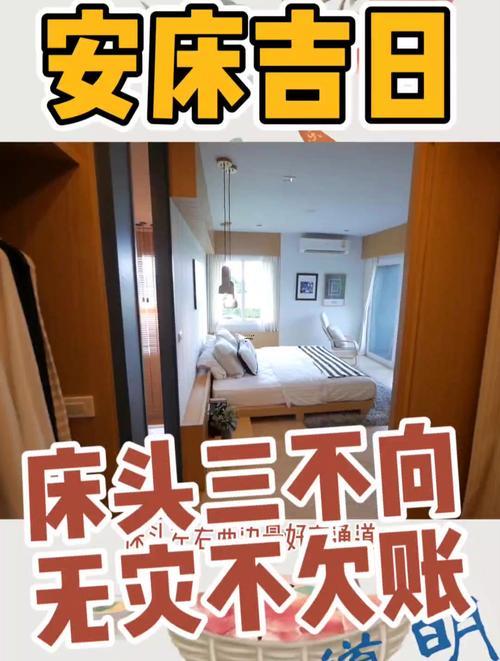 床頭朝東好不好