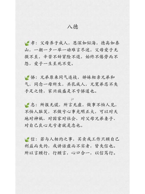 三綱五常四維八德
