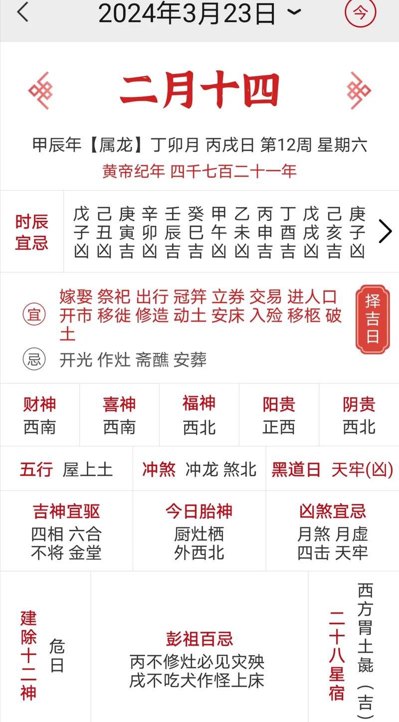 2月11日是吉日嗎