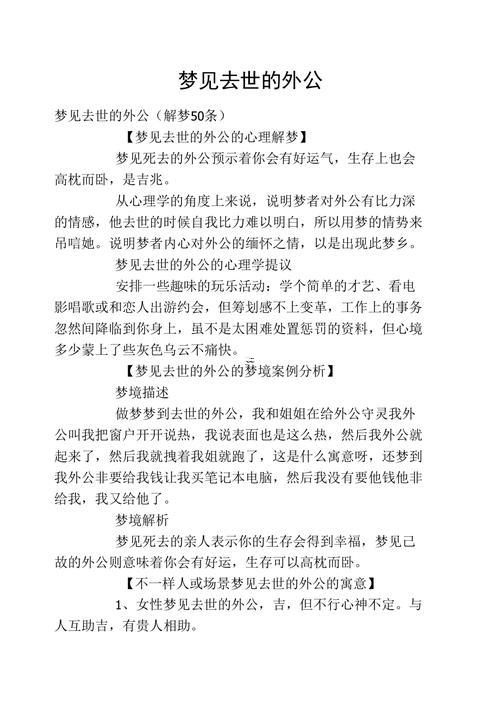 夢(mèng)見死去的外公