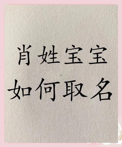 肖姓霸氣的名字
