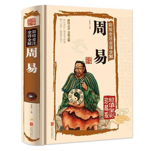 易經(jīng)入門基礎(chǔ)知識(shí)講解