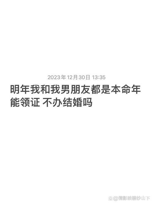 本命年不結(jié)婚