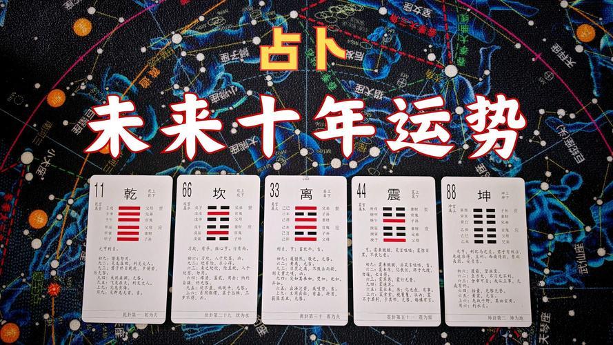 十年運(yùn)勢
