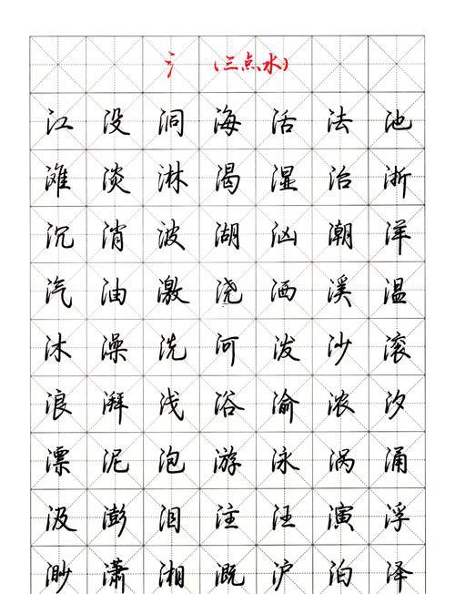 水字屬性的字