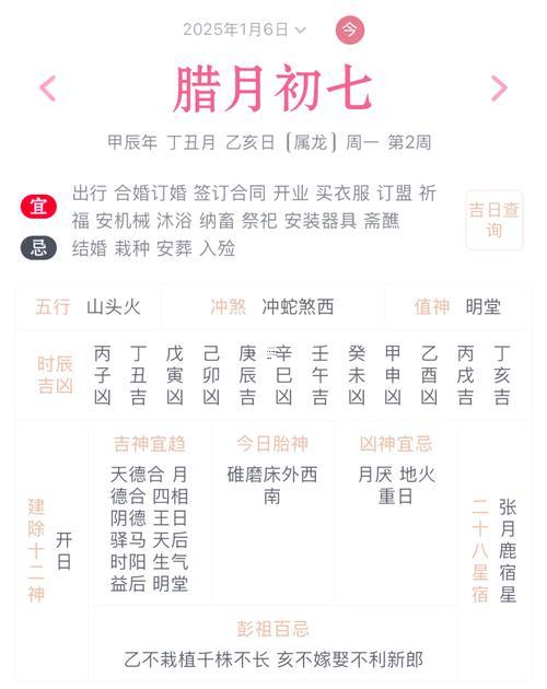 2553-.2025年7月1日黃歷吉日查詢