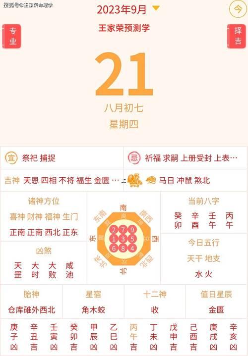九月進(jìn)新房黃道吉日查詢