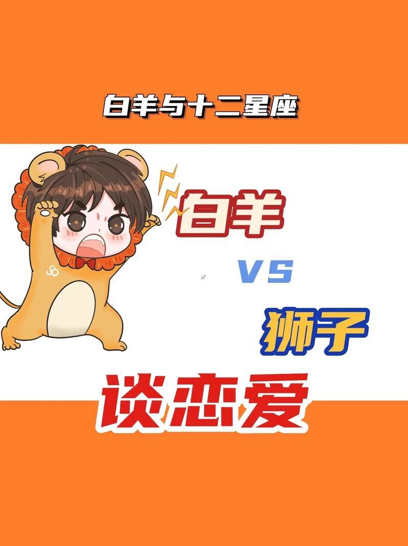 獅子座女還有白羊女