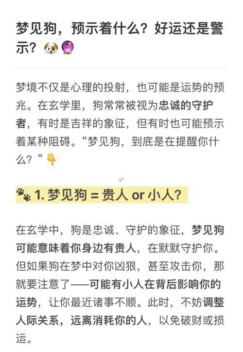 夢(mèng)見狗好不好