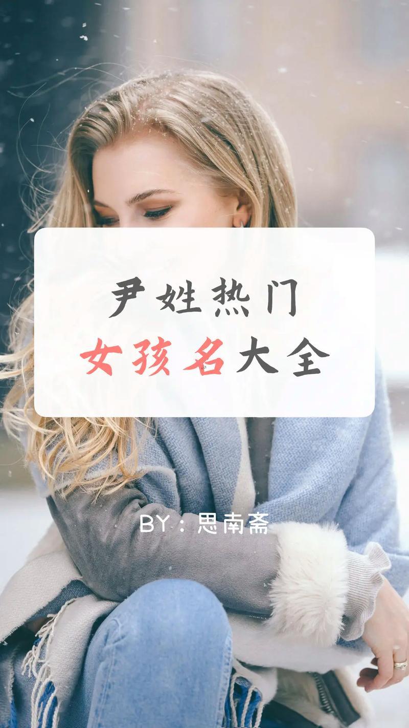 尹姓男寶寶起名