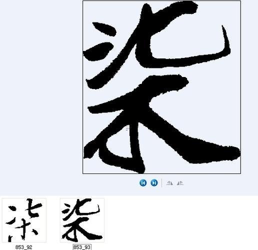 帶七得名字