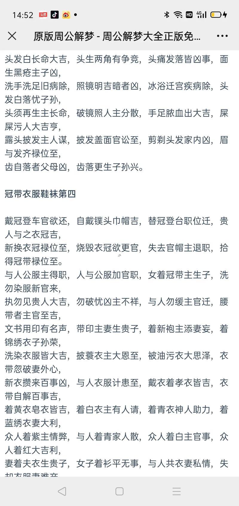 周公解夢(mèng)人物類