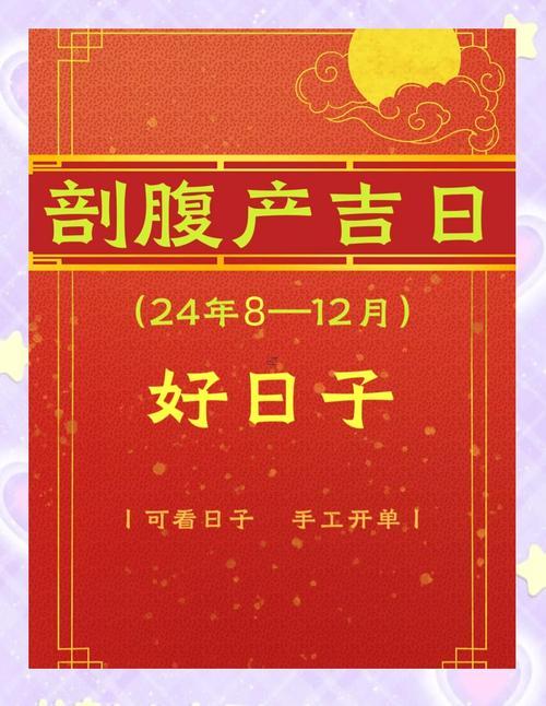 剖腹產怎么挑吉日吉時