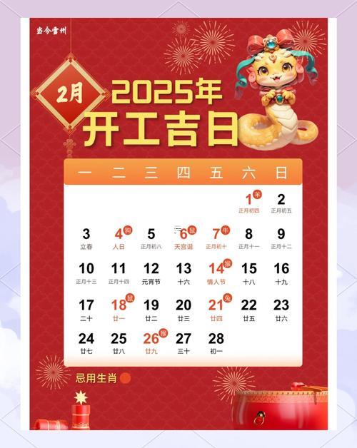 1655-.2025年7月開工的好日子