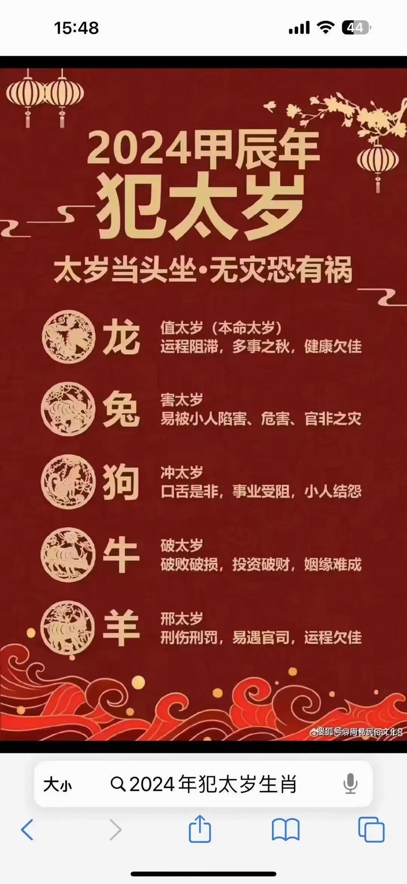 犯太歲是啥意思