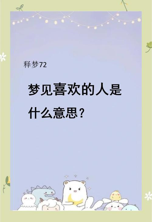 夢到喜歡的女生