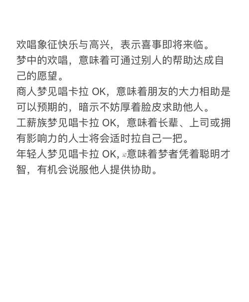 夢(mèng)見唱歌
