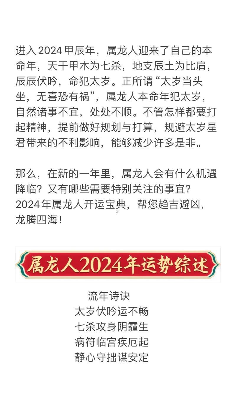 屬龍人2025年全年運(yùn)勢詳解免費(fèi)