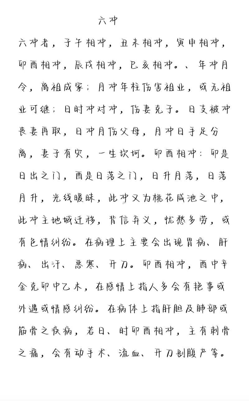丑未相沖