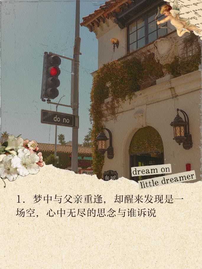 夢(mèng)到父親