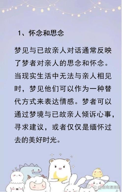 夢見已故的父母