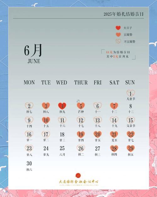 2117-.六月結(jié)婚吉日2025