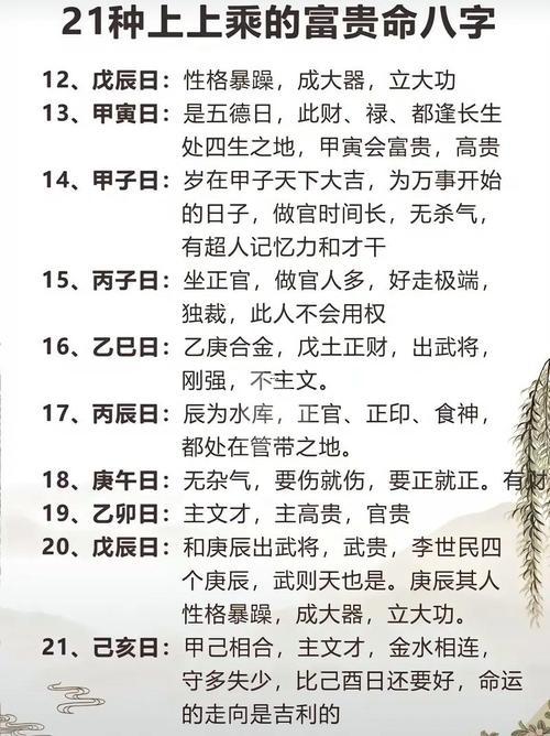 八字運(yùn)程