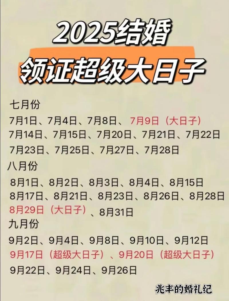2187-.25年7月領(lǐng)證好日子