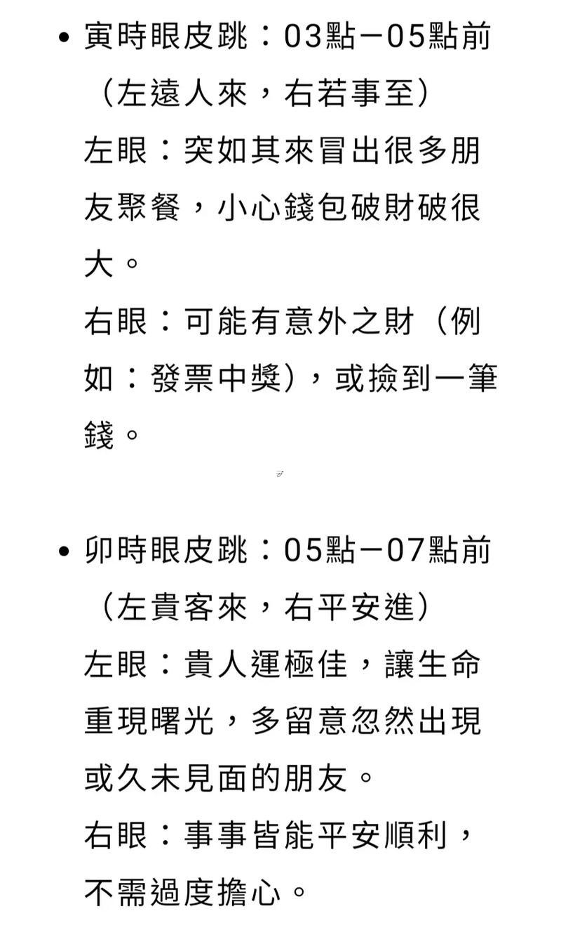 左眼皮跳啥東西意思
