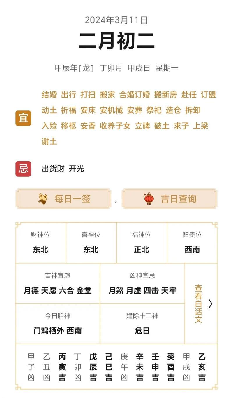 3月份有黃道吉日嗎