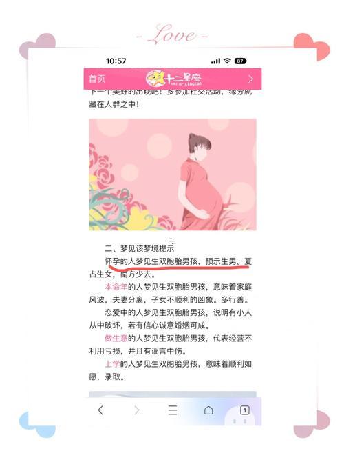 夢(mèng)到懷孕生孩子