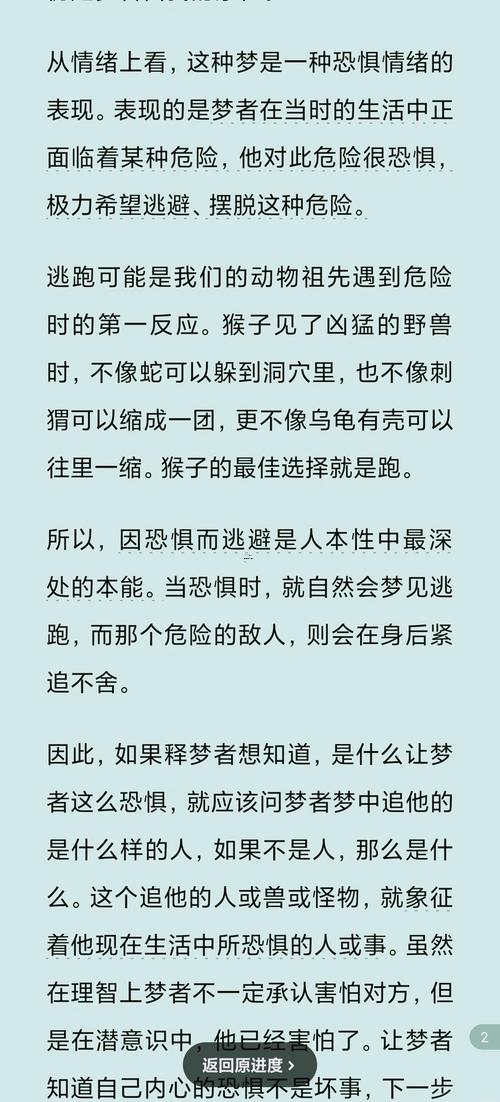 做夢夢見被追殺