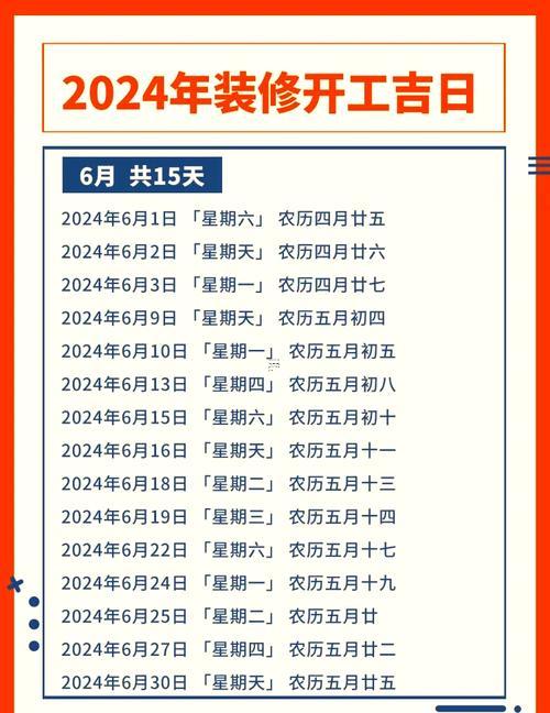 833-.2025年7月裝修開工吉日最佳時間