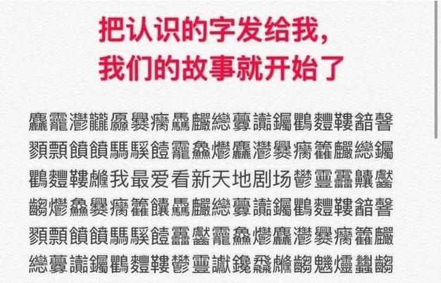 最少見的字