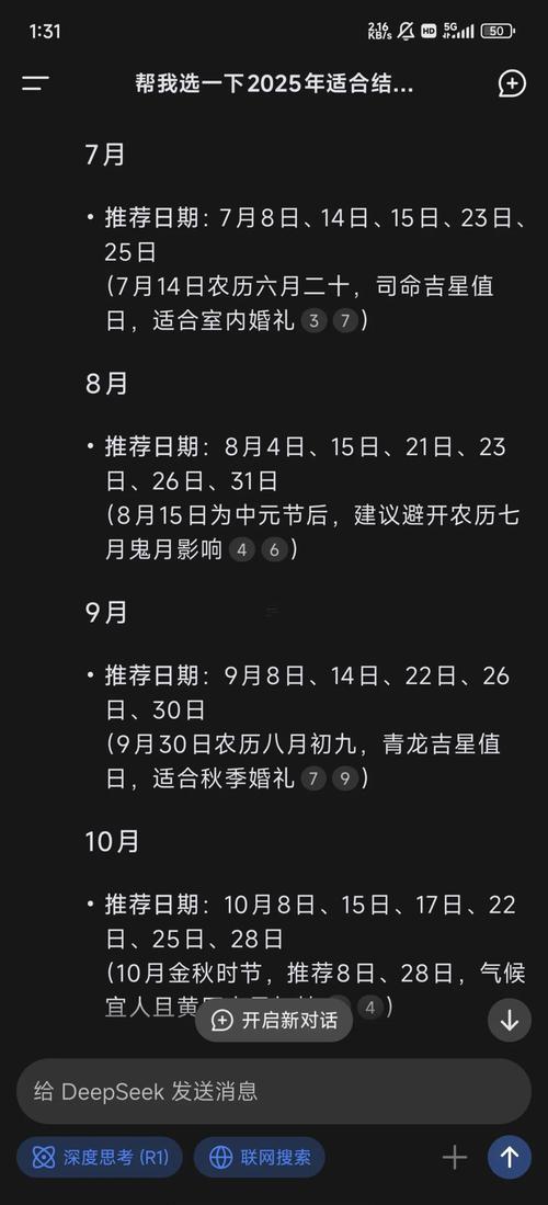 2066-.2025年農(nóng)歷7月十八黃歷