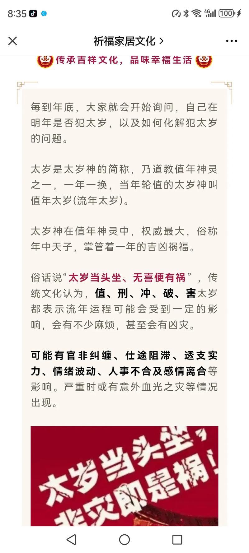 犯太歲要注意何事
