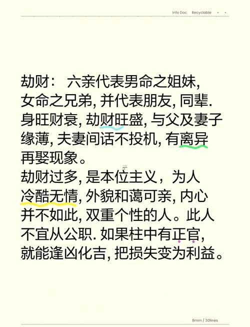 男命走劫財(cái)運(yùn)