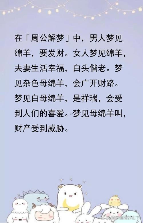 夢見羊肉