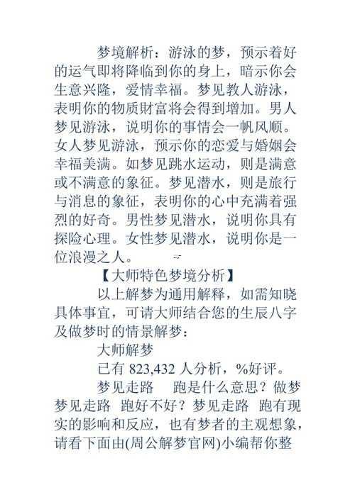 夢(mèng)見舅舅