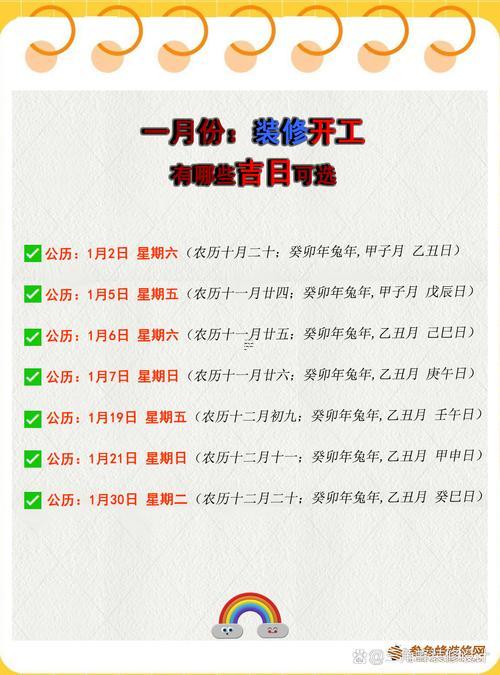 2932-.2025年農(nóng)歷7月裝修開工吉日