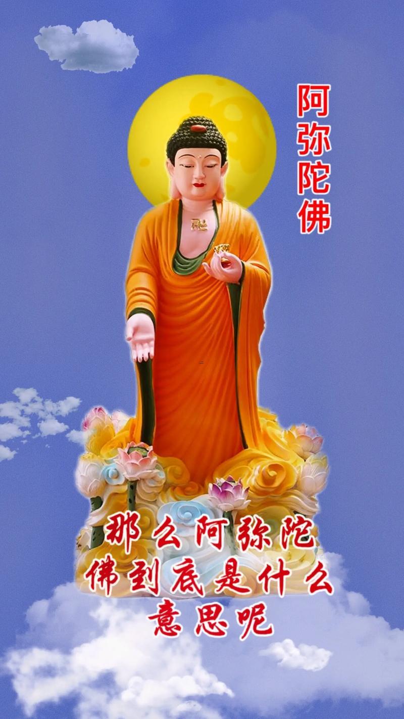 阿彌陀佛啥意思
