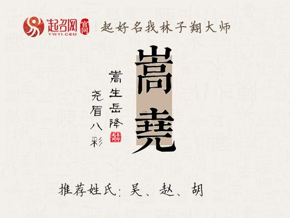 嵩字五行屬啥