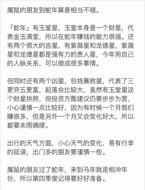 2025年屬蛇的全年每月運(yùn)勢