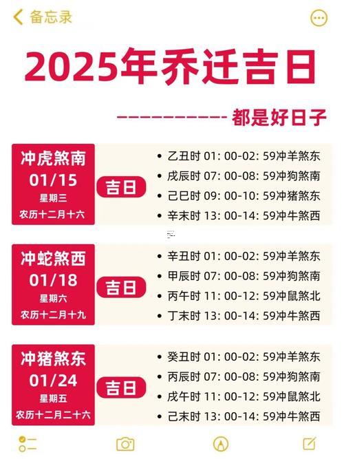 338-.2025年農(nóng)歷七月搬家吉日