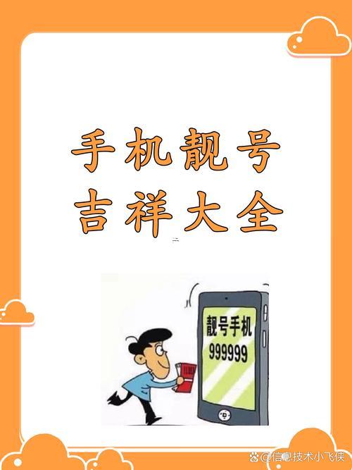 手機吉祥號碼