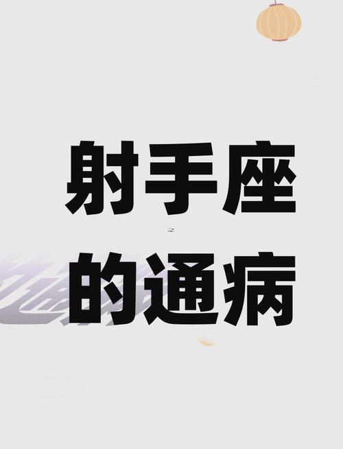 射手座男人