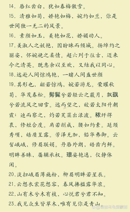 形容女孩的字