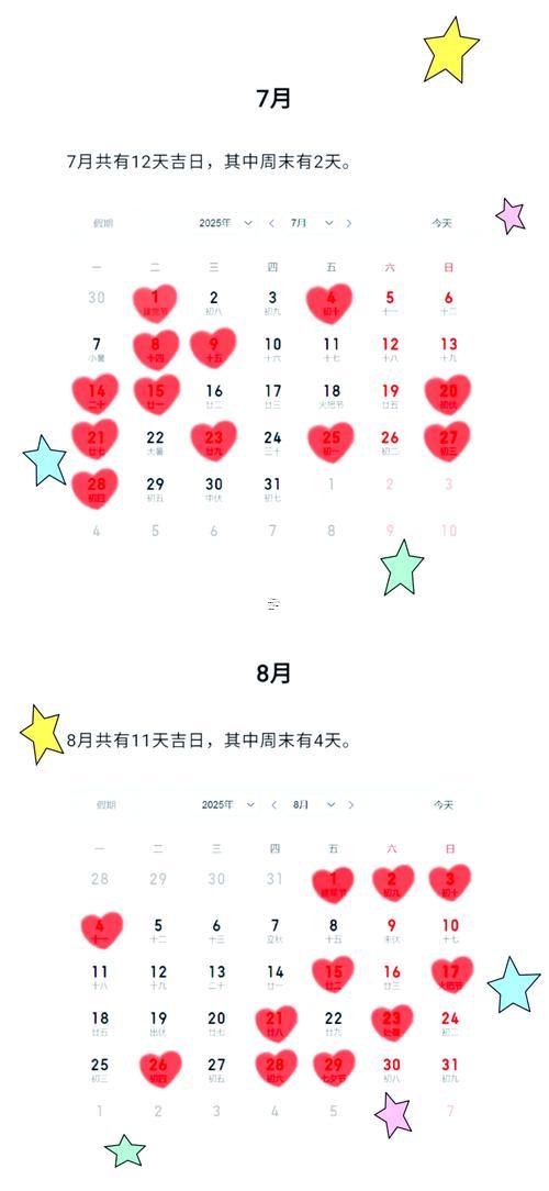 2149-.六月份訂婚黃道吉日2025年